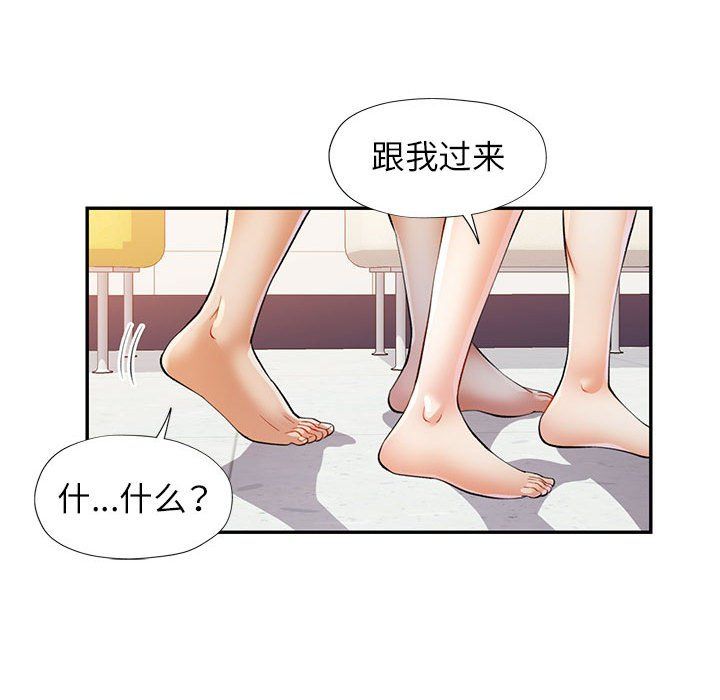 《可以爱你吗》漫画 第24話