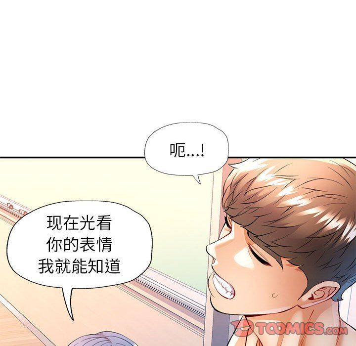 《可以爱你吗》漫画 第24話