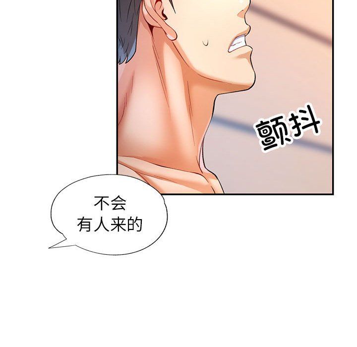 《可以爱你吗》漫画 第24話