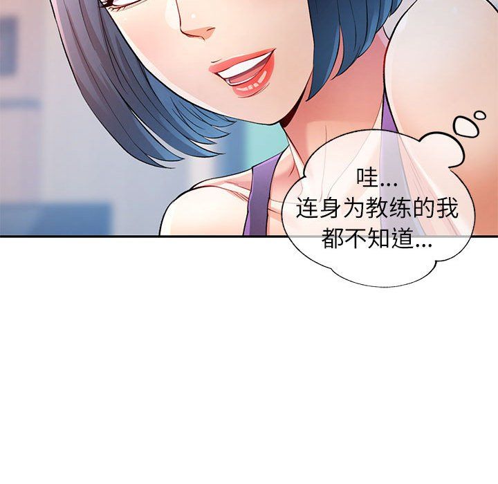 《可以爱你吗》漫画 第24話