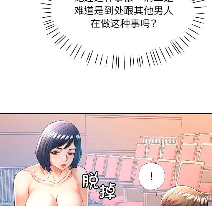《可以爱你吗》漫画 第24話