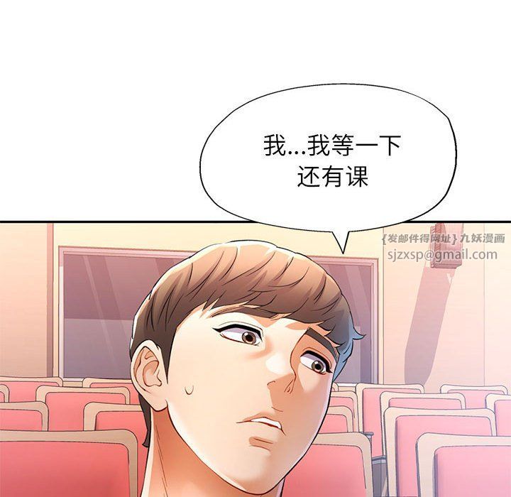 《可以爱你吗》漫画 第24話