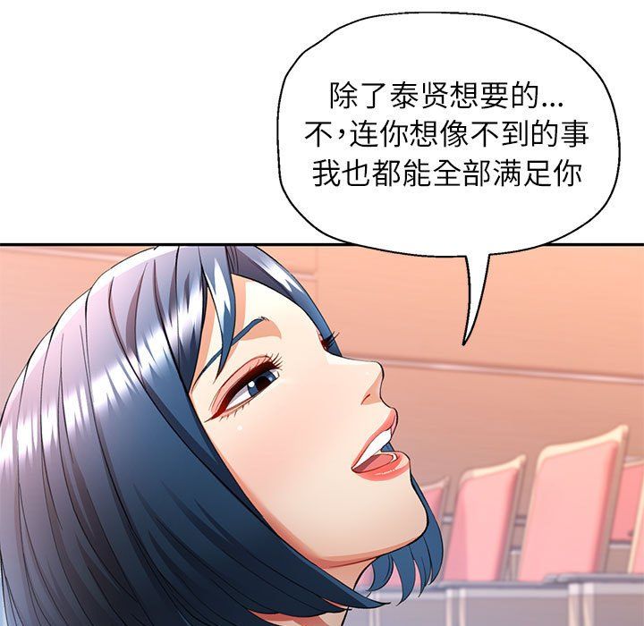 《可以爱你吗》漫画 第24話