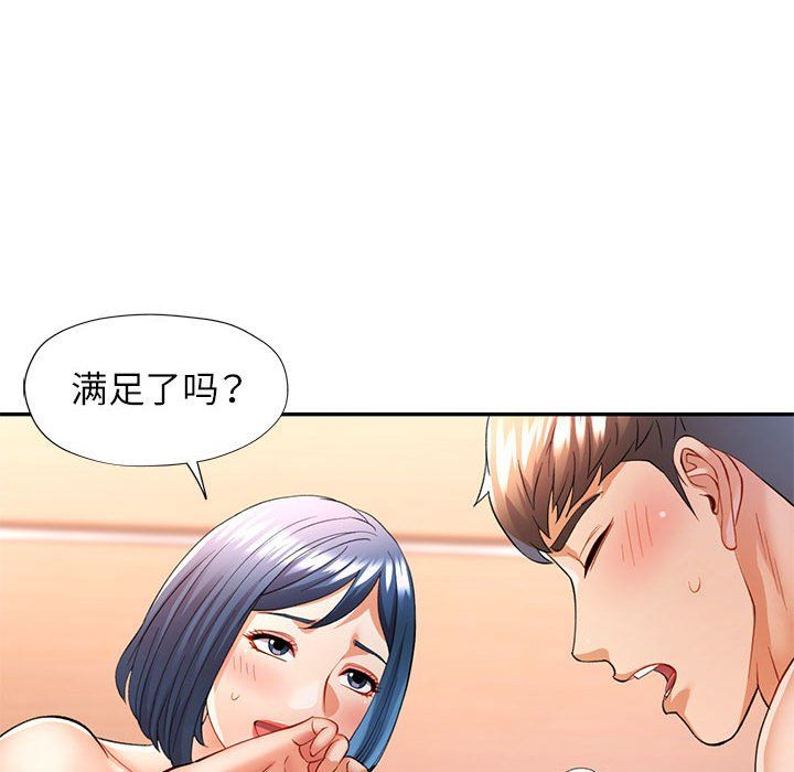 《可以爱你吗》漫画 第24話