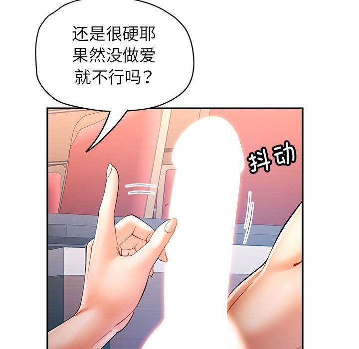 《可以爱你吗》漫画 第24話