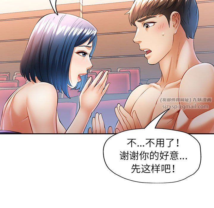 《可以爱你吗》漫画 第24話