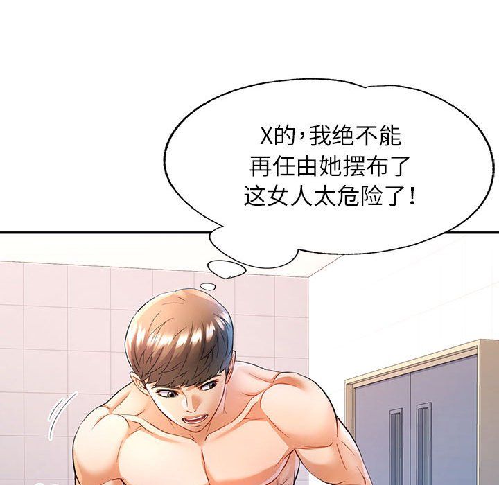 《可以爱你吗》漫画 第24話
