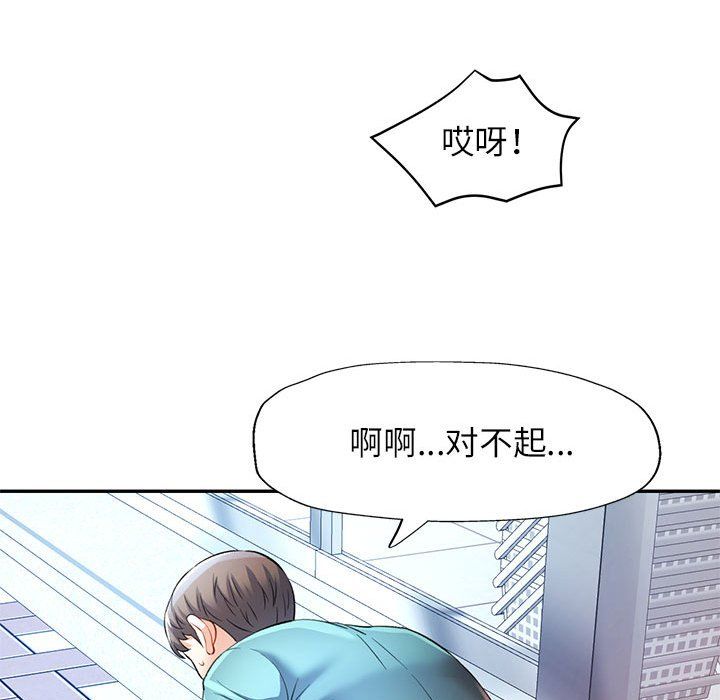 《可以爱你吗》漫画 第24話