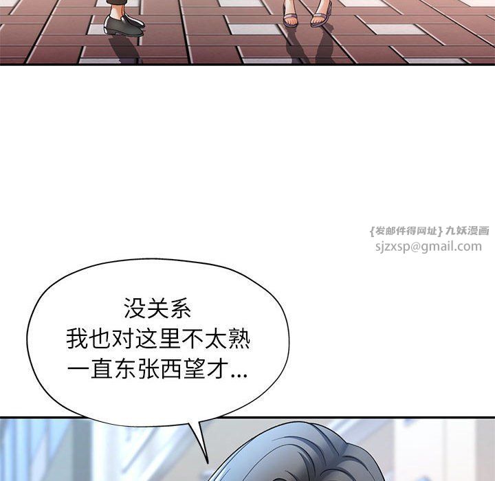 《可以爱你吗》漫画 第24話