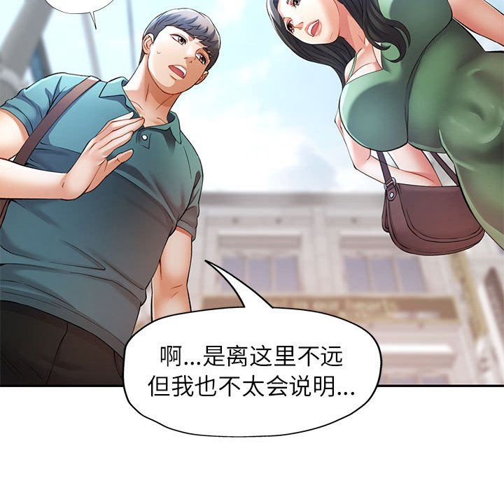 《可以爱你吗》漫画 第24話