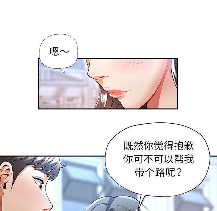 《可以爱你吗》漫画 第24話