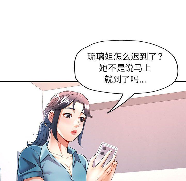 《可以爱你吗》漫画 第24話