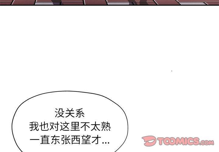 《可以爱你吗》漫画 第25話