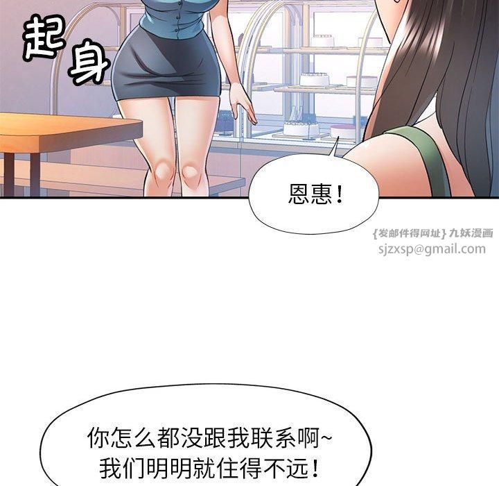《可以爱你吗》漫画 第25話
