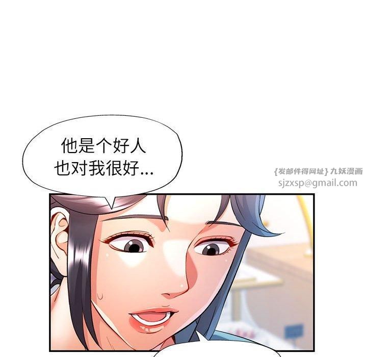 《可以爱你吗》漫画 第25話