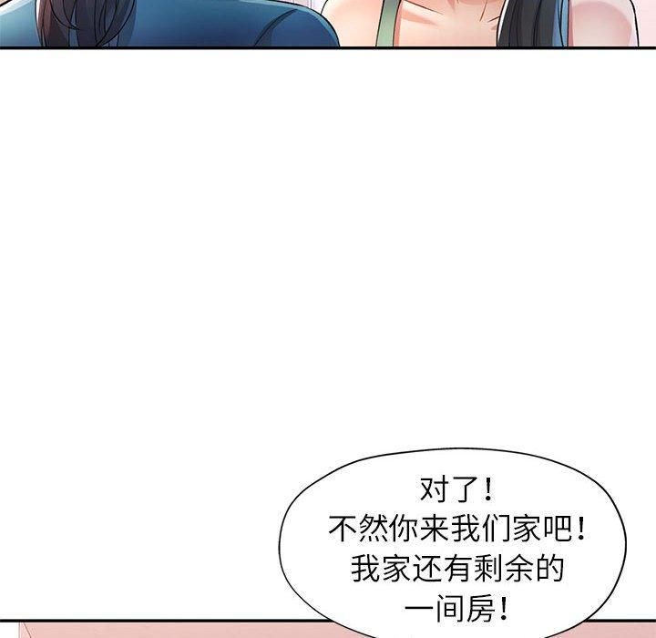 《可以爱你吗》漫画 第25話