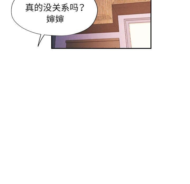 《可以爱你吗》漫画 第25話