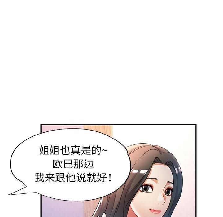 《可以爱你吗》漫画 第25話