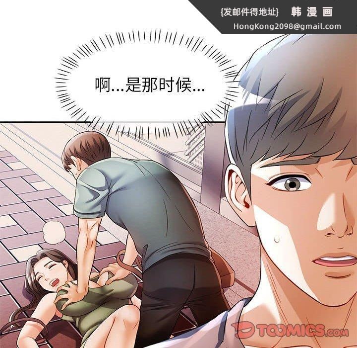 《可以爱你吗》漫画 第25話