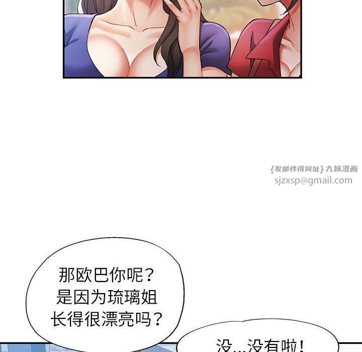 《可以爱你吗》漫画 第25話