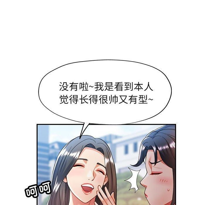 《可以爱你吗》漫画 第25話