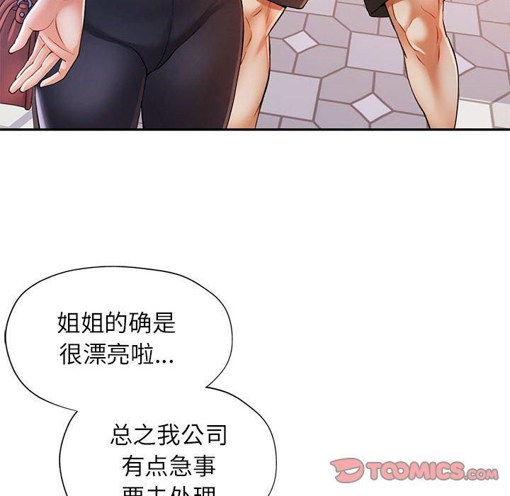 《可以爱你吗》漫画 第25話