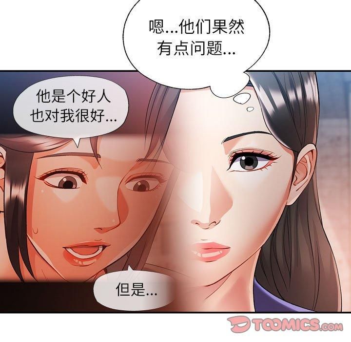《可以爱你吗》漫画 第25話