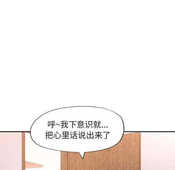 《可以爱你吗》漫画 第25話