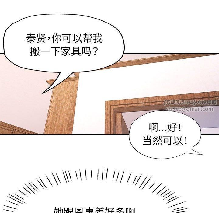 《可以爱你吗》漫画 第25話