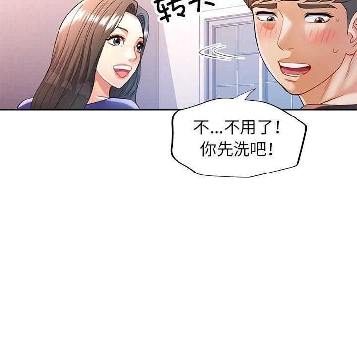 《可以爱你吗》漫画 第25話