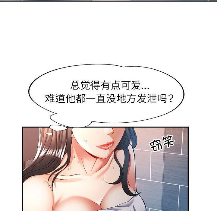 《可以爱你吗》漫画 第25話