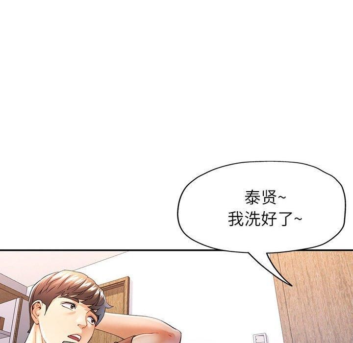 《可以爱你吗》漫画 第25話