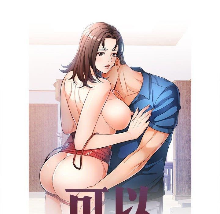 《可以爱你吗》漫画 第26話