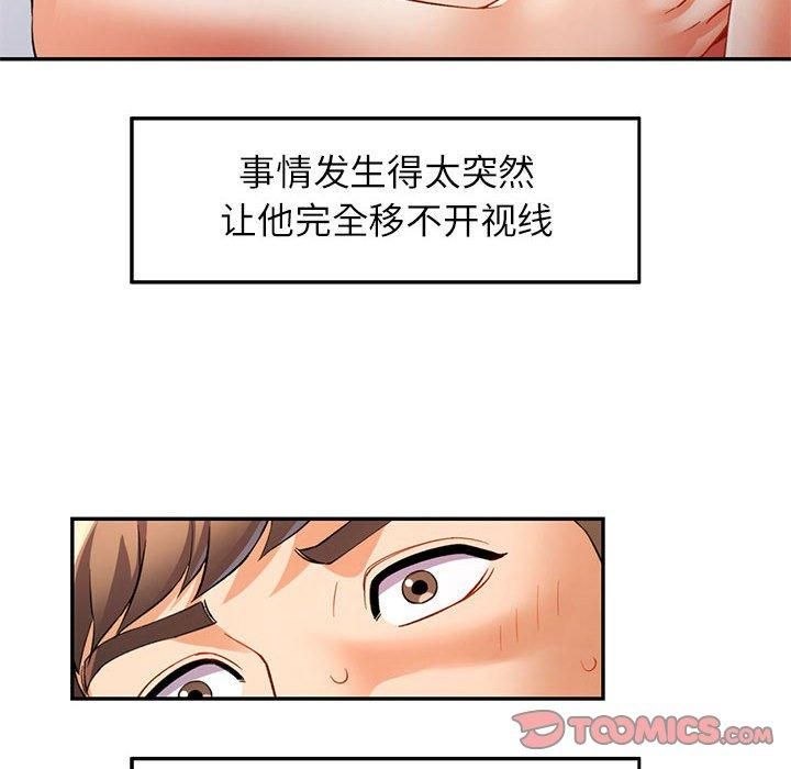 《可以爱你吗》漫画 第26話