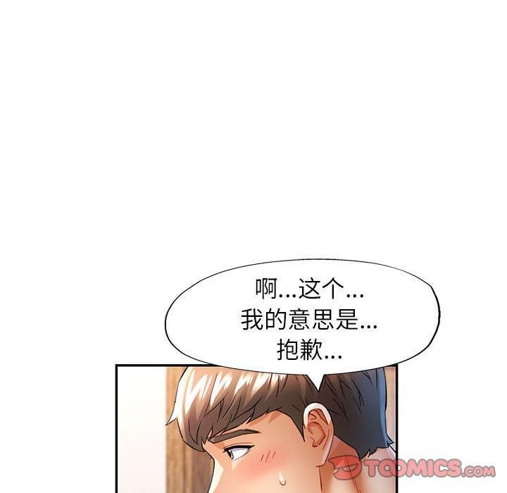 《可以爱你吗》漫画 第26話