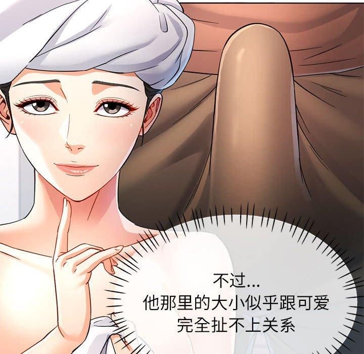 《可以爱你吗》漫画 第26話