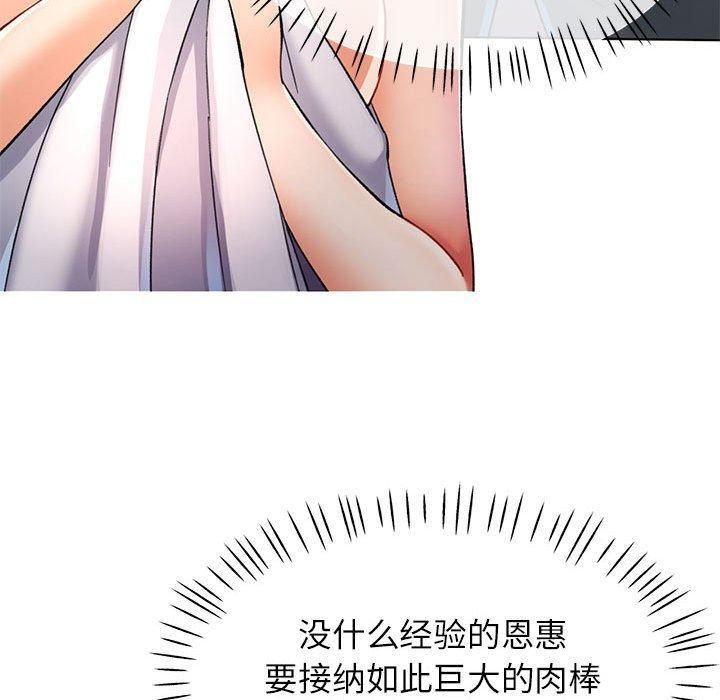 《可以爱你吗》漫画 第26話