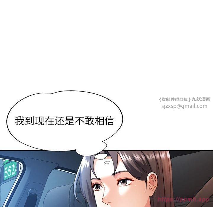 《可以爱你吗》漫画 第26話