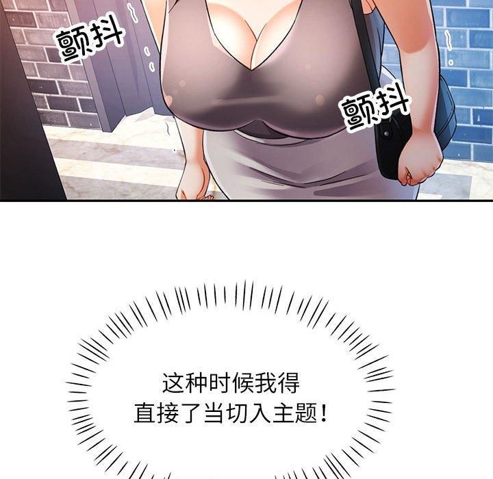 《可以爱你吗》漫画 第26話