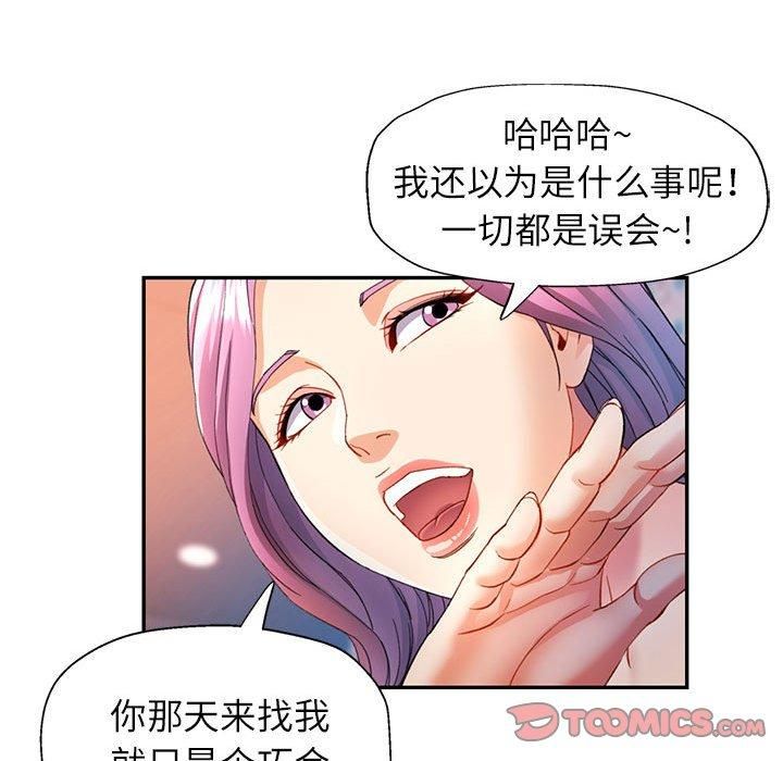《可以爱你吗》漫画 第26話
