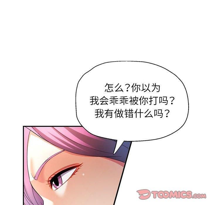 《可以爱你吗》漫画 第26話