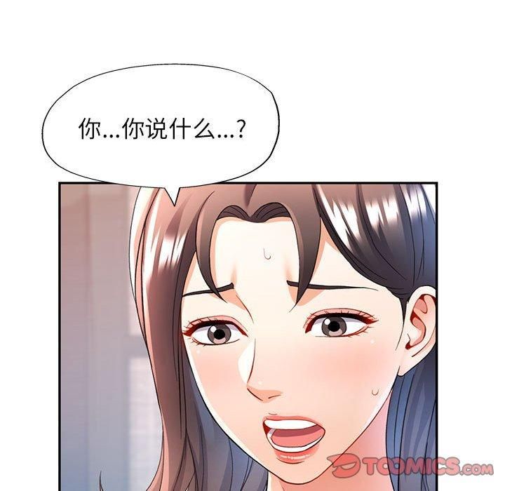 《可以爱你吗》漫画 第26話