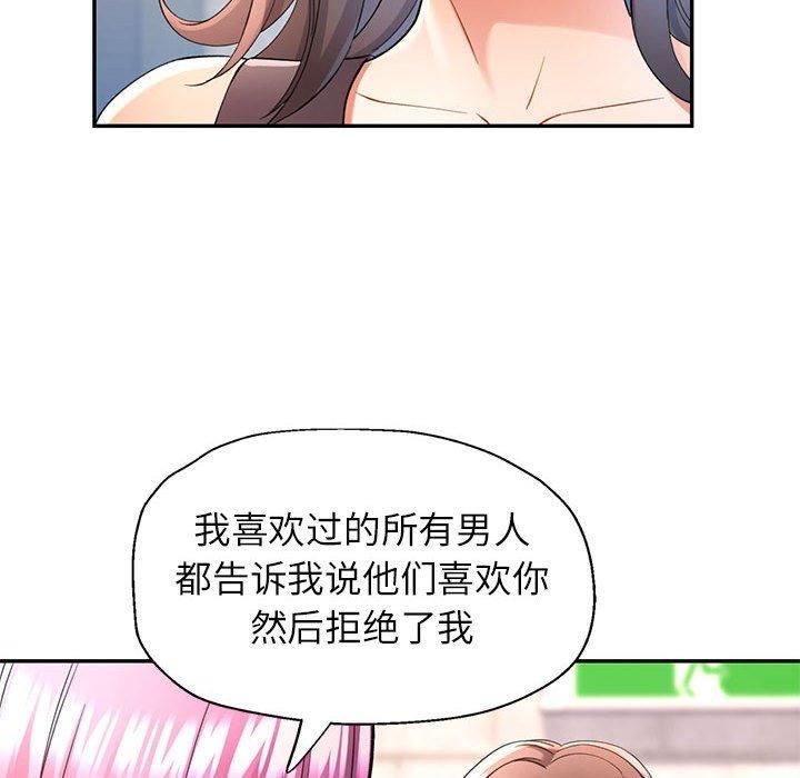 《可以爱你吗》漫画 第26話