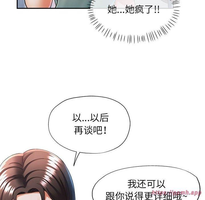 《可以爱你吗》漫画 第26話