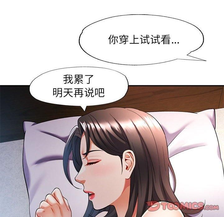 《可以爱你吗》漫画 第26話