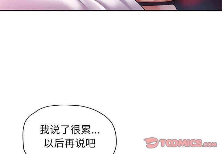 《可以爱你吗》漫画 第27話
