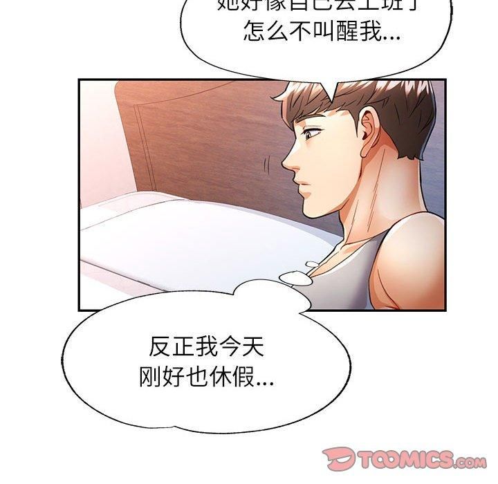 《可以爱你吗》漫画 第27話