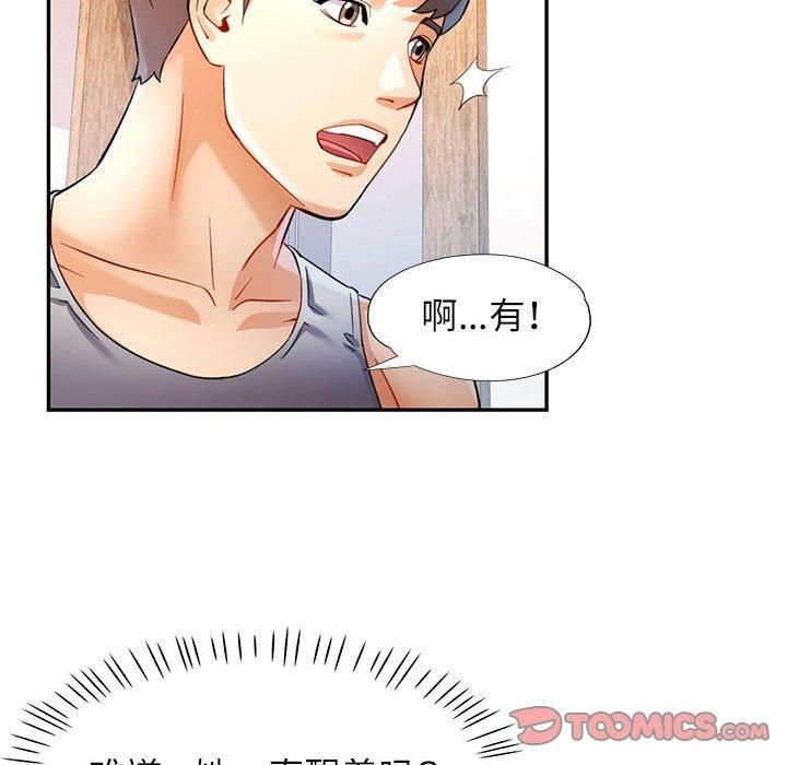 《可以爱你吗》漫画 第27話