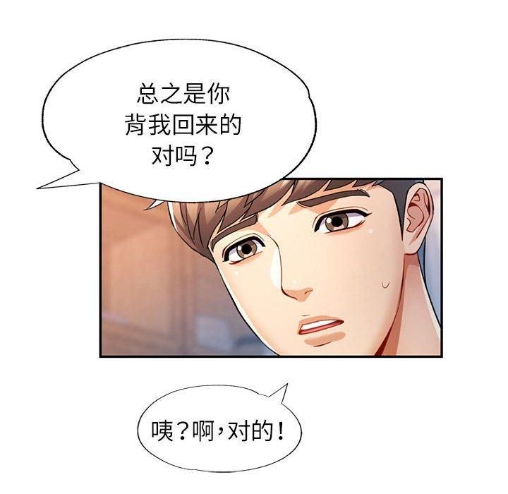 《可以爱你吗》漫画 第27話