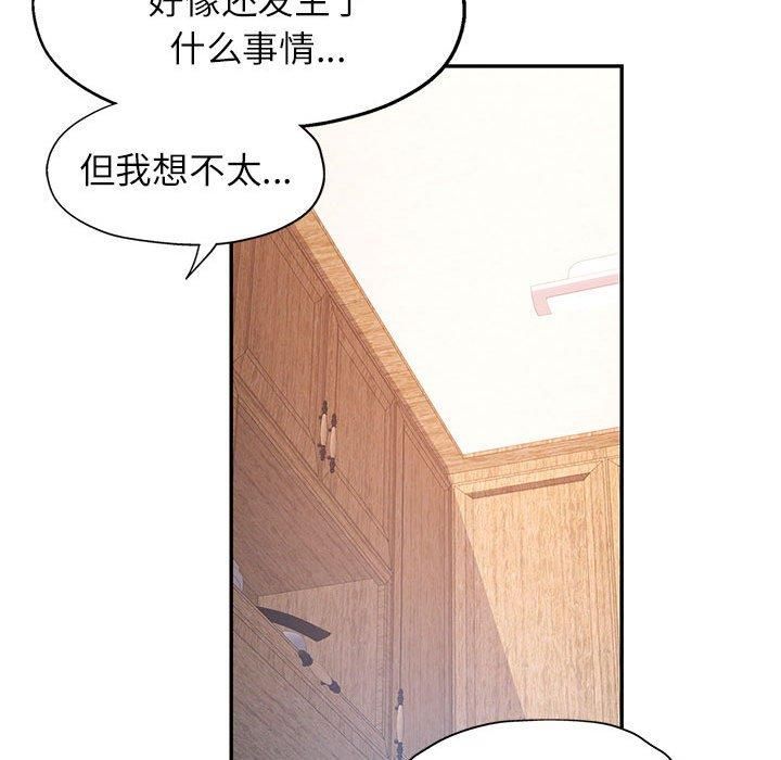 《可以爱你吗》漫画 第27話